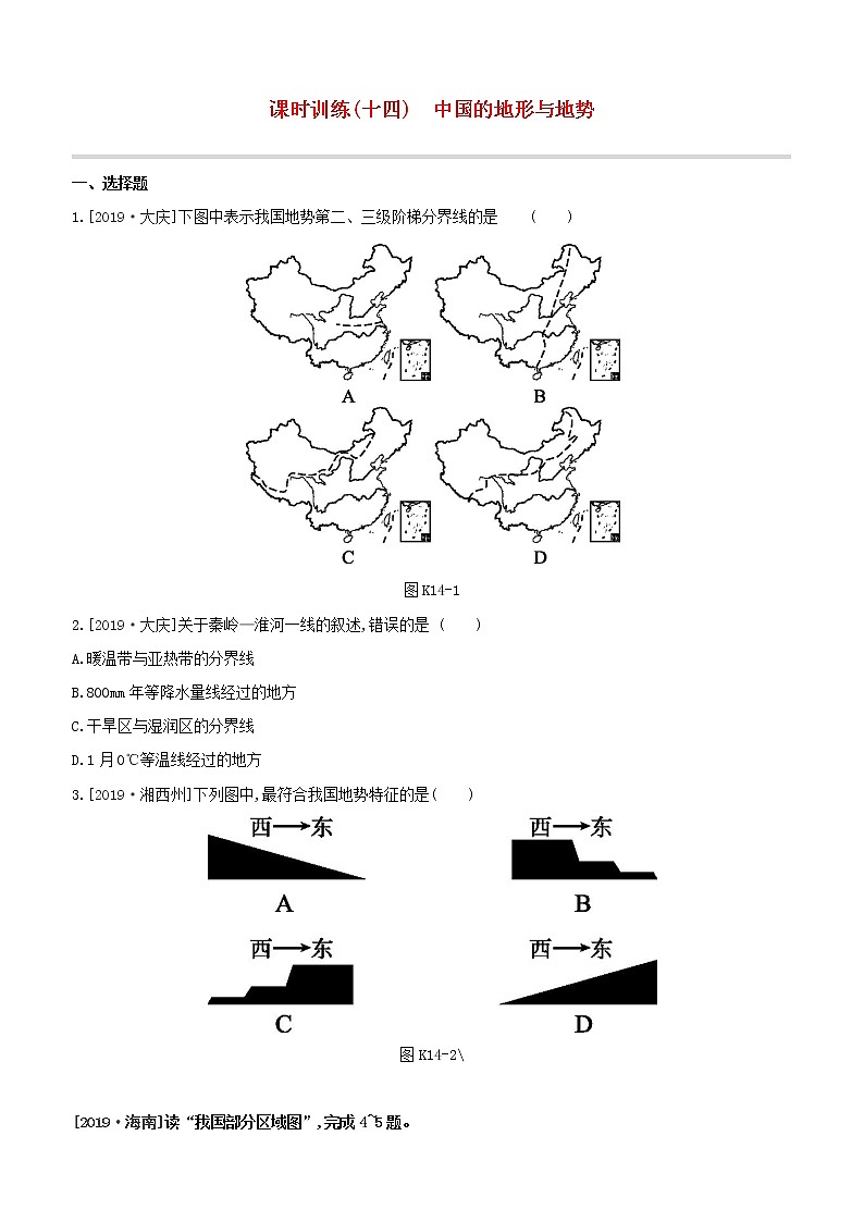（江西专版）2020中考地理复习方案第四部分中国地理（上）课件试题（打包12套）01