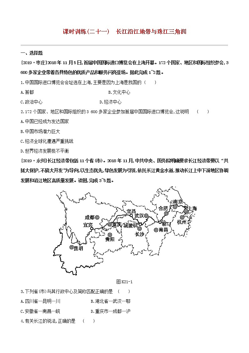 （江西专版）2020中考地理复习方案第五部分中国地理（下）课件试题（打包12套）01