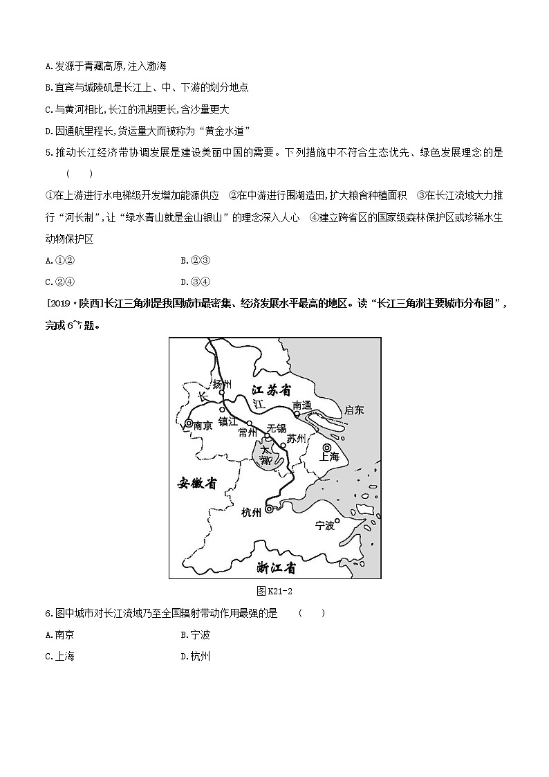 （江西专版）2020中考地理复习方案第五部分中国地理（下）课件试题（打包12套）02