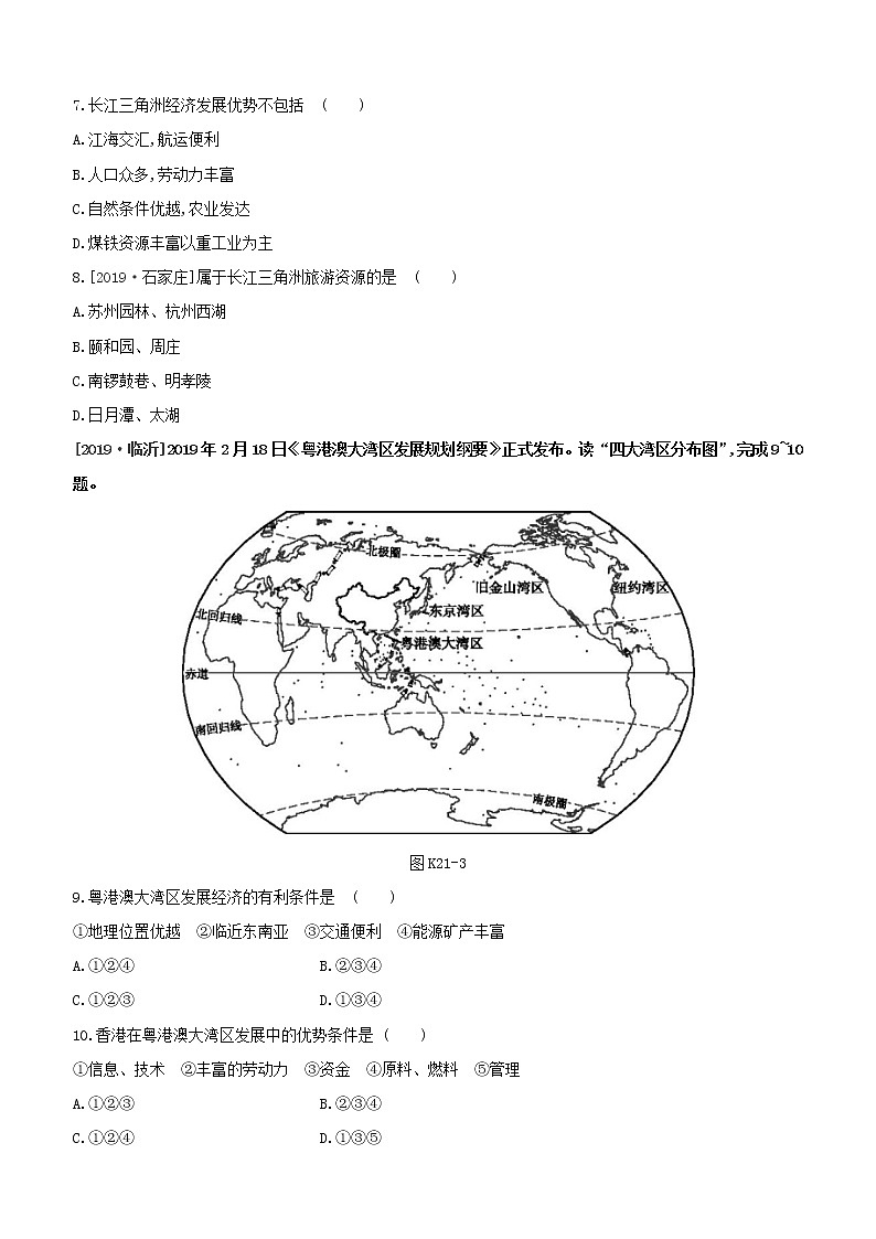 （江西专版）2020中考地理复习方案第五部分中国地理（下）课件试题（打包12套）03