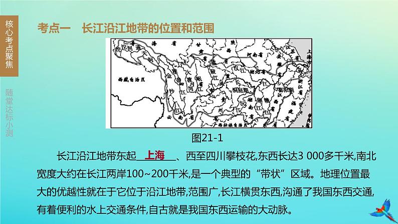 （江西专版）2020中考地理复习方案第五部分中国地理（下）课件试题（打包12套）02