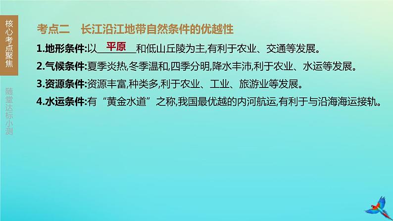（江西专版）2020中考地理复习方案第五部分中国地理（下）课件试题（打包12套）03