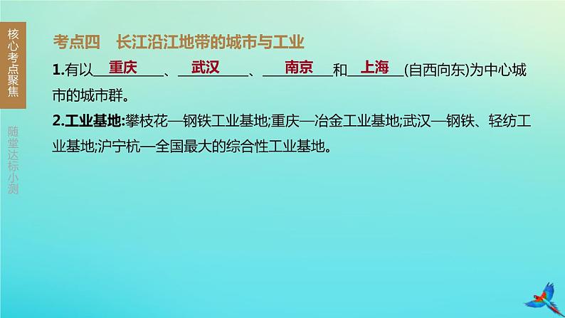 （江西专版）2020中考地理复习方案第五部分中国地理（下）课件试题（打包12套）05