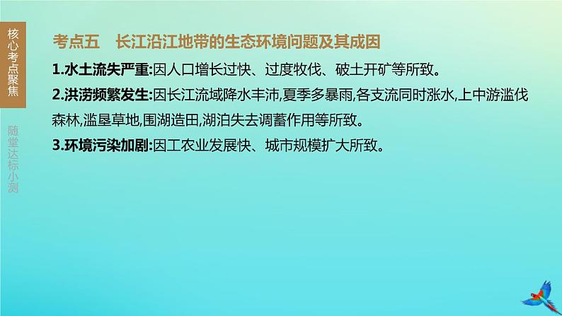 （江西专版）2020中考地理复习方案第五部分中国地理（下）课件试题（打包12套）07