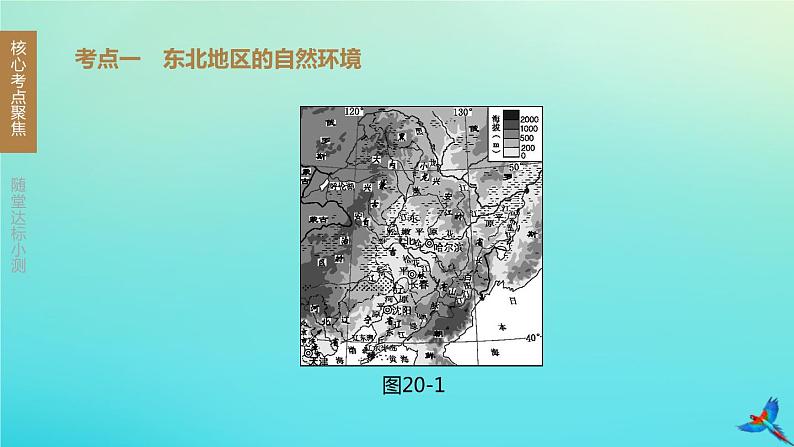 （江西专版）2020中考地理复习方案第五部分中国地理（下）课件试题（打包12套）02