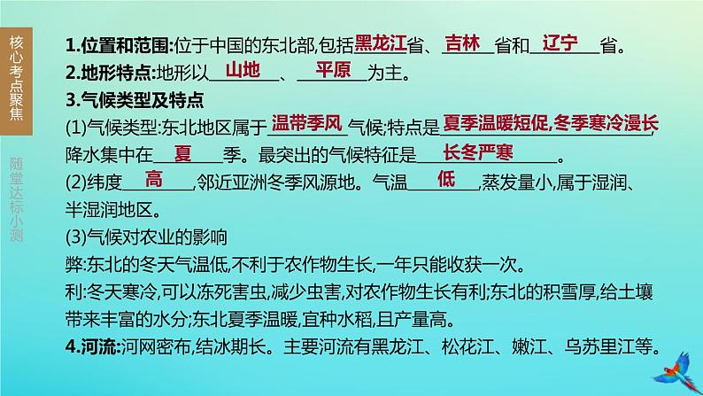 （江西专版）2020中考地理复习方案第五部分中国地理（下）课件试题（打包12套）03