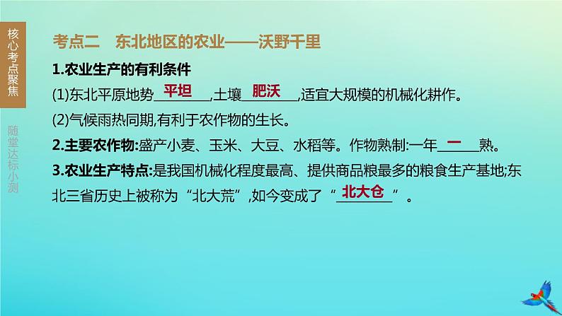 （江西专版）2020中考地理复习方案第五部分中国地理（下）课件试题（打包12套）04