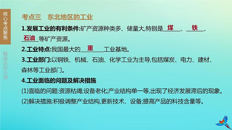 （江西专版）2020中考地理复习方案第五部分中国地理（下）课件试题（打包12套）05