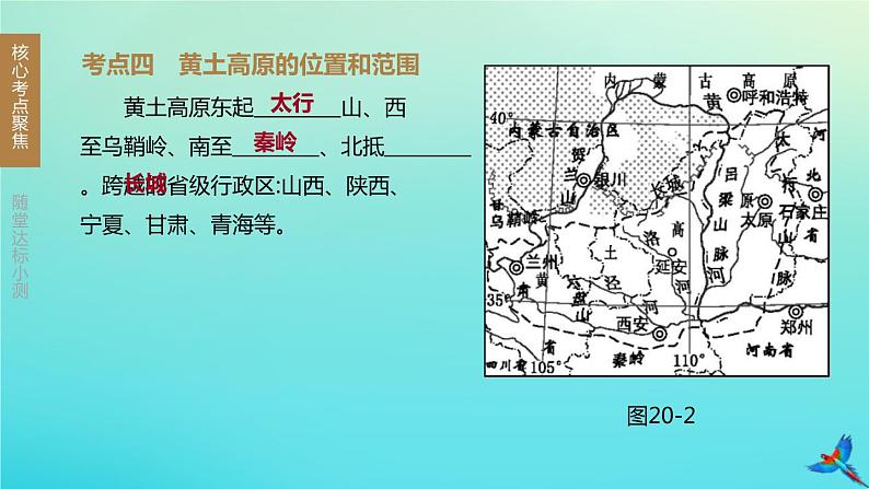 （江西专版）2020中考地理复习方案第五部分中国地理（下）课件试题（打包12套）06