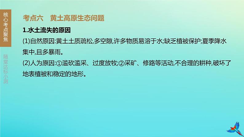 （江西专版）2020中考地理复习方案第五部分中国地理（下）课件试题（打包12套）08