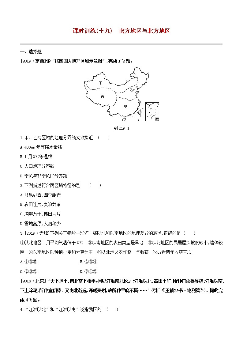 （江西专版）2020中考地理复习方案第五部分中国地理（下）课件试题（打包12套）01
