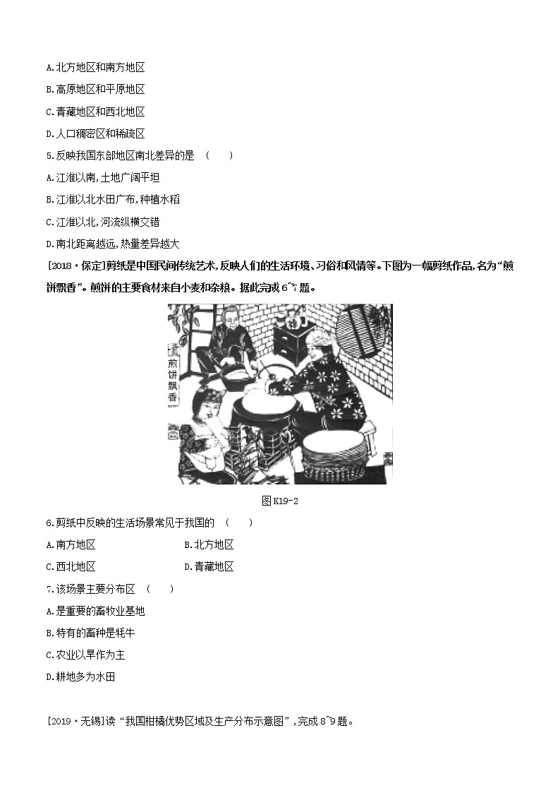 （江西专版）2020中考地理复习方案第五部分中国地理（下）课件试题（打包12套）02