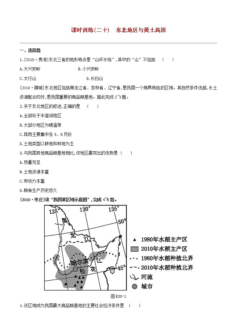 （江西专版）2020中考地理复习方案第五部分中国地理（下）课件试题（打包12套）01
