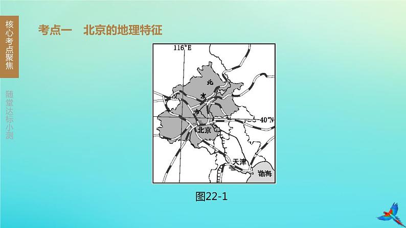 （江西专版）2020中考地理复习方案第五部分中国地理（下）课件试题（打包12套）02