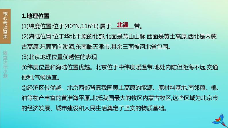 （江西专版）2020中考地理复习方案第五部分中国地理（下）课件试题（打包12套）03