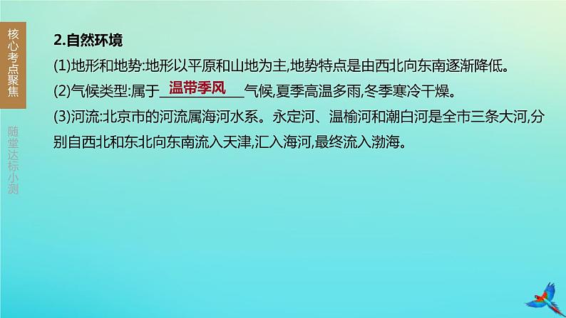 （江西专版）2020中考地理复习方案第五部分中国地理（下）课件试题（打包12套）04