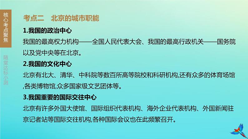 （江西专版）2020中考地理复习方案第五部分中国地理（下）课件试题（打包12套）05