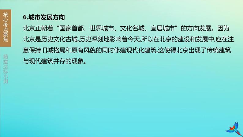 （江西专版）2020中考地理复习方案第五部分中国地理（下）课件试题（打包12套）07