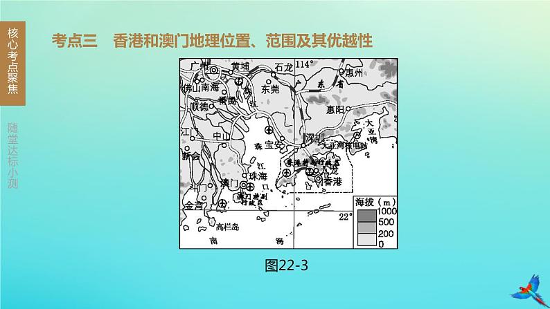 （江西专版）2020中考地理复习方案第五部分中国地理（下）课件试题（打包12套）08