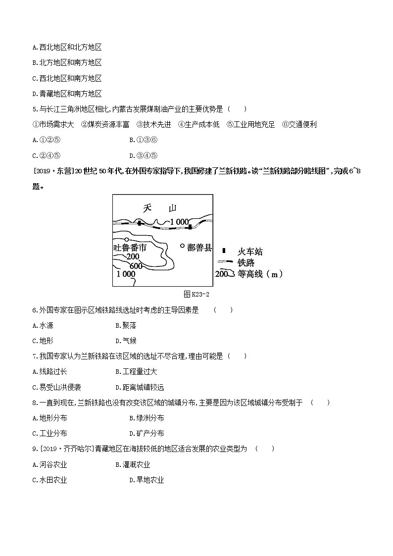 （江西专版）2020中考地理复习方案第五部分中国地理（下）课件试题（打包12套）02