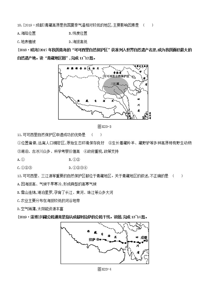 （江西专版）2020中考地理复习方案第五部分中国地理（下）课件试题（打包12套）03