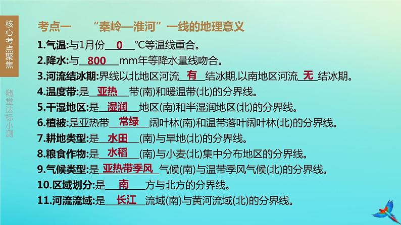 （江西专版）2020中考地理复习方案第五部分中国地理（下）课件试题（打包12套）02