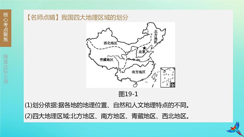 （江西专版）2020中考地理复习方案第五部分中国地理（下）课件试题（打包12套）03