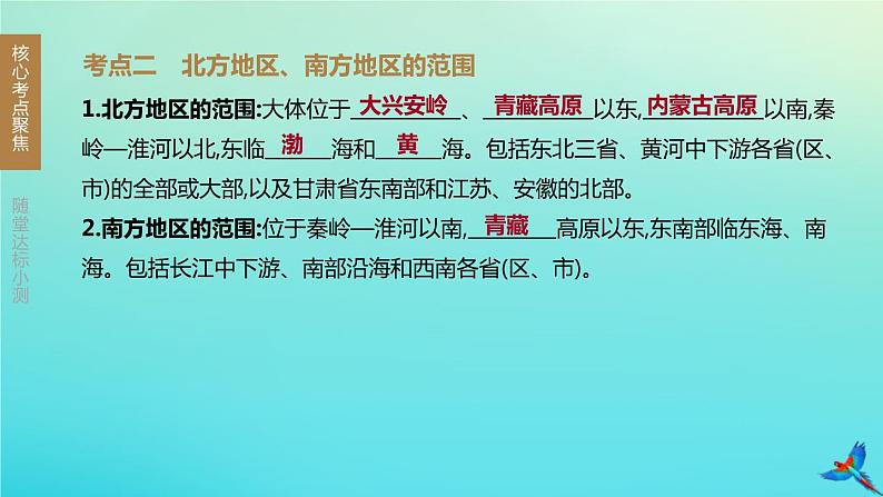 （江西专版）2020中考地理复习方案第五部分中国地理（下）课件试题（打包12套）04