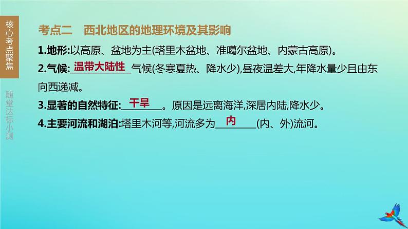 （江西专版）2020中考地理复习方案第五部分中国地理（下）课件试题（打包12套）03