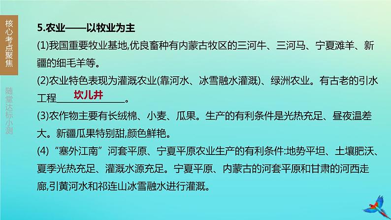 （江西专版）2020中考地理复习方案第五部分中国地理（下）课件试题（打包12套）04