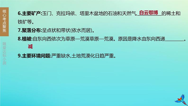 （江西专版）2020中考地理复习方案第五部分中国地理（下）课件试题（打包12套）05