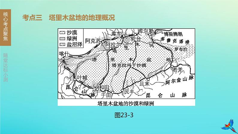 （江西专版）2020中考地理复习方案第五部分中国地理（下）课件试题（打包12套）07