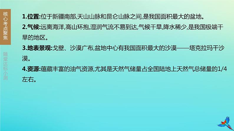 （江西专版）2020中考地理复习方案第五部分中国地理（下）课件试题（打包12套）08