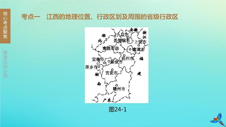 （江西专版）2020中考地理复习方案第五部分中国地理（下）课件试题（打包12套）02