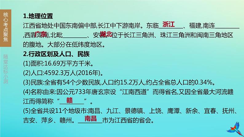 （江西专版）2020中考地理复习方案第五部分中国地理（下）课件试题（打包12套）03