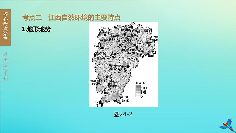 （江西专版）2020中考地理复习方案第五部分中国地理（下）课件试题（打包12套）04