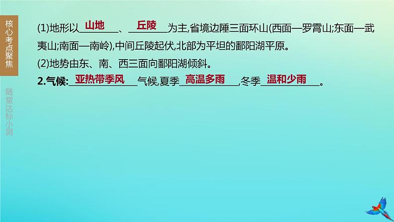 （江西专版）2020中考地理复习方案第五部分中国地理（下）课件试题（打包12套）05