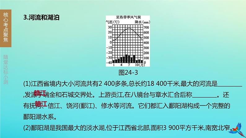 （江西专版）2020中考地理复习方案第五部分中国地理（下）课件试题（打包12套）06