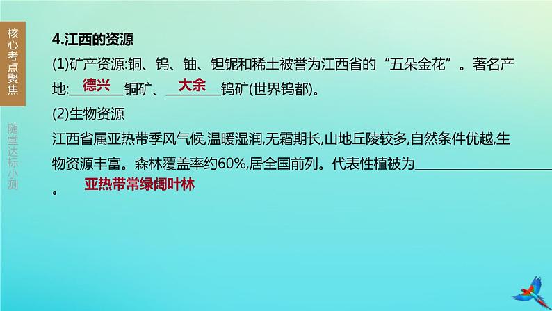 （江西专版）2020中考地理复习方案第五部分中国地理（下）课件试题（打包12套）07