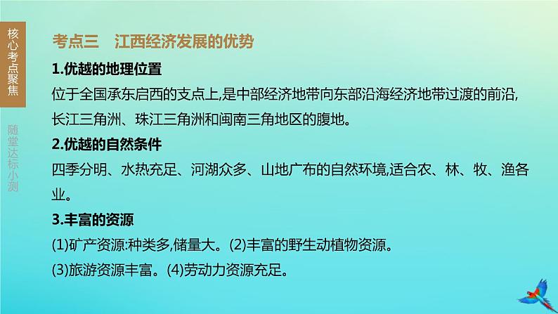 （江西专版）2020中考地理复习方案第五部分中国地理（下）课件试题（打包12套）08