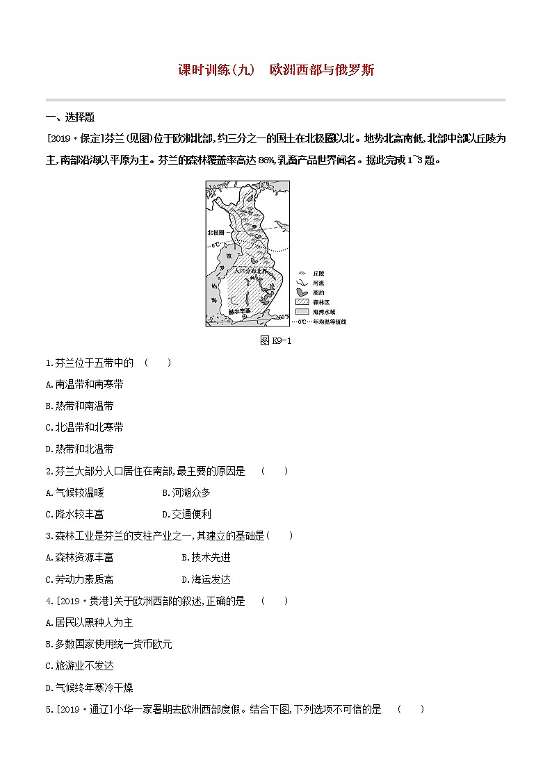 （江西专版）2020中考地理复习方案第三部分世界地理（下）课件试题（打包14套）01