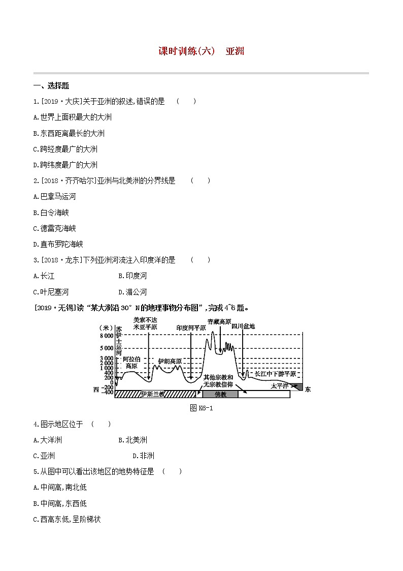 （江西专版）2020中考地理复习方案第三部分世界地理（下）课件试题（打包14套）01