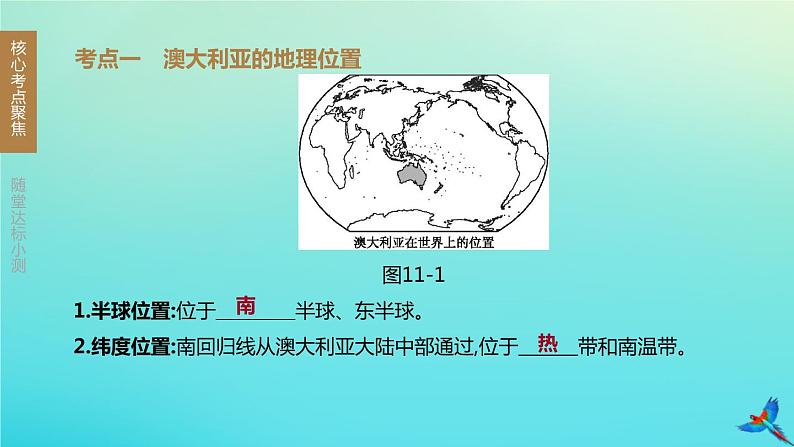 （江西专版）2020中考地理复习方案第三部分世界地理（下）课件试题（打包14套）02