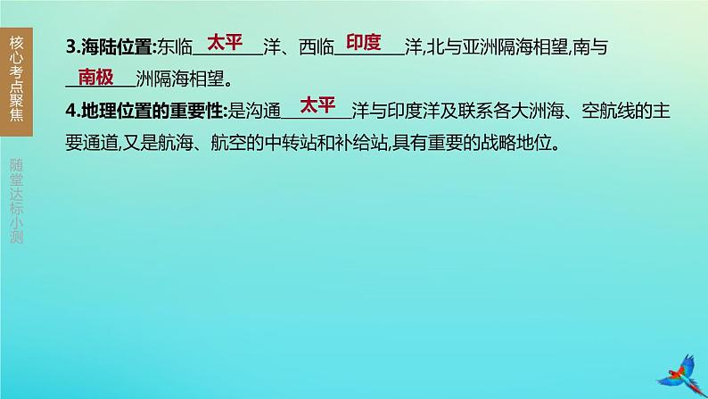 （江西专版）2020中考地理复习方案第三部分世界地理（下）课件试题（打包14套）03