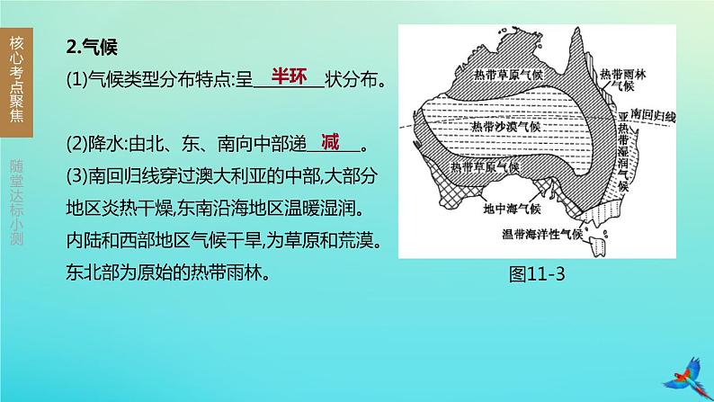 （江西专版）2020中考地理复习方案第三部分世界地理（下）课件试题（打包14套）05