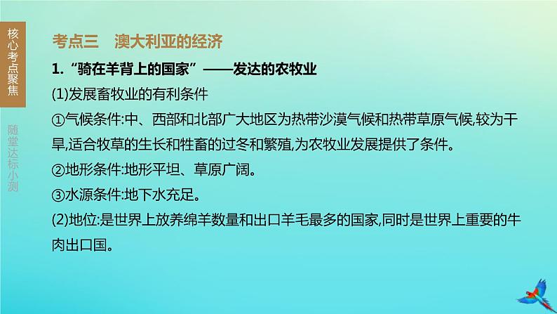 （江西专版）2020中考地理复习方案第三部分世界地理（下）课件试题（打包14套）07