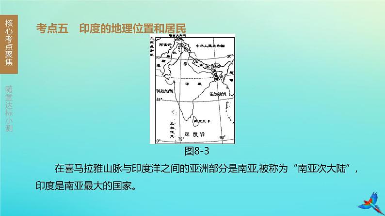 （江西专版）2020中考地理复习方案第三部分世界地理（下）课件试题（打包14套）08