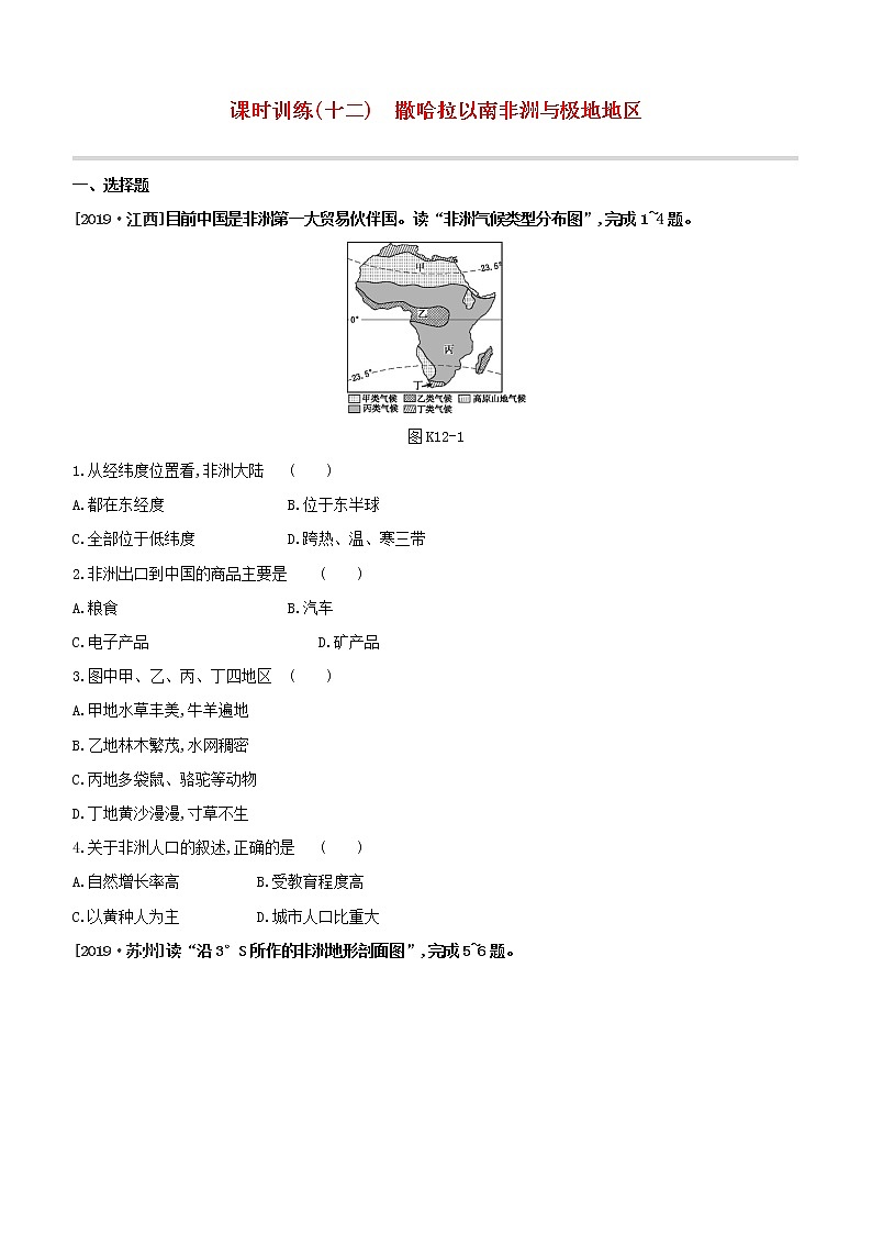 （江西专版）2020中考地理复习方案第三部分世界地理（下）课件试题（打包14套）01