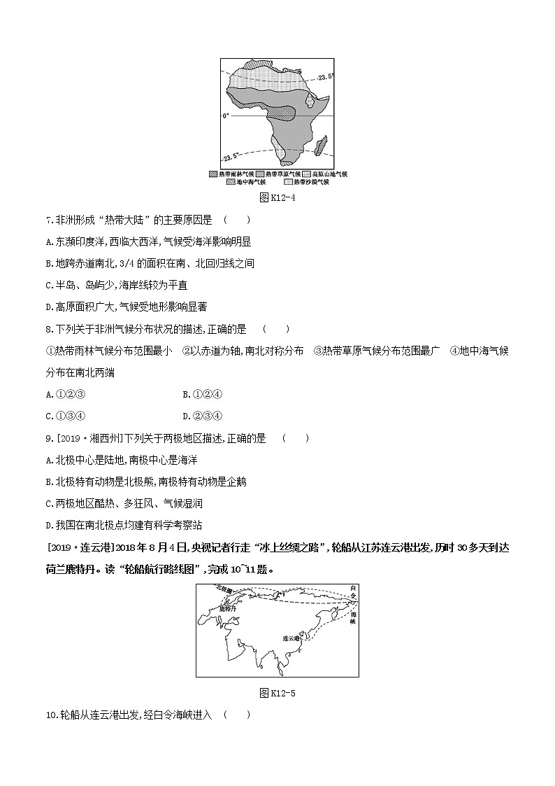 （江西专版）2020中考地理复习方案第三部分世界地理（下）课件试题（打包14套）03