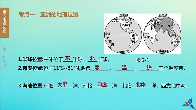 （江西专版）2020中考地理复习方案第三部分世界地理（下）课件试题（打包14套）02